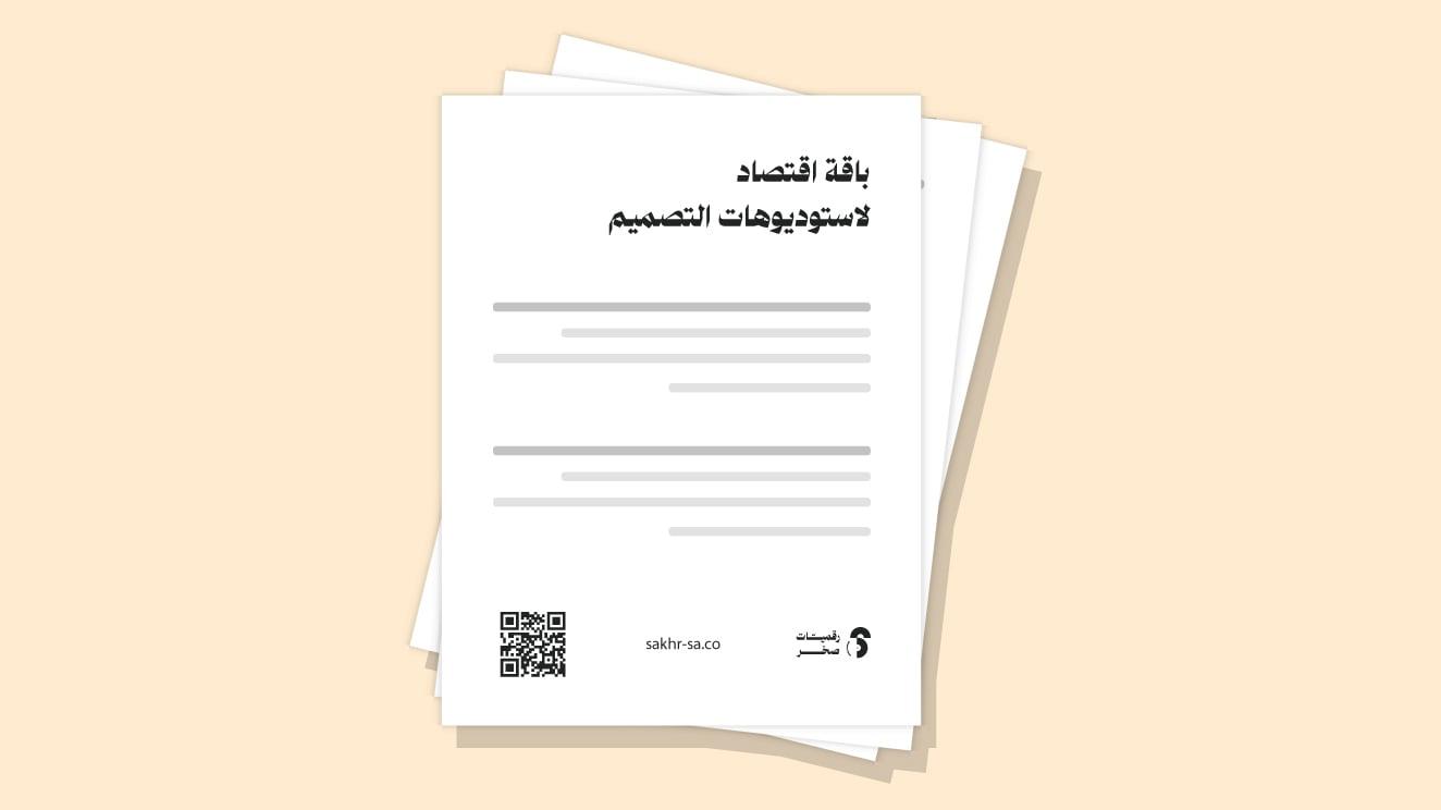 باقة اقتصاد + باقة موشن (38*1)