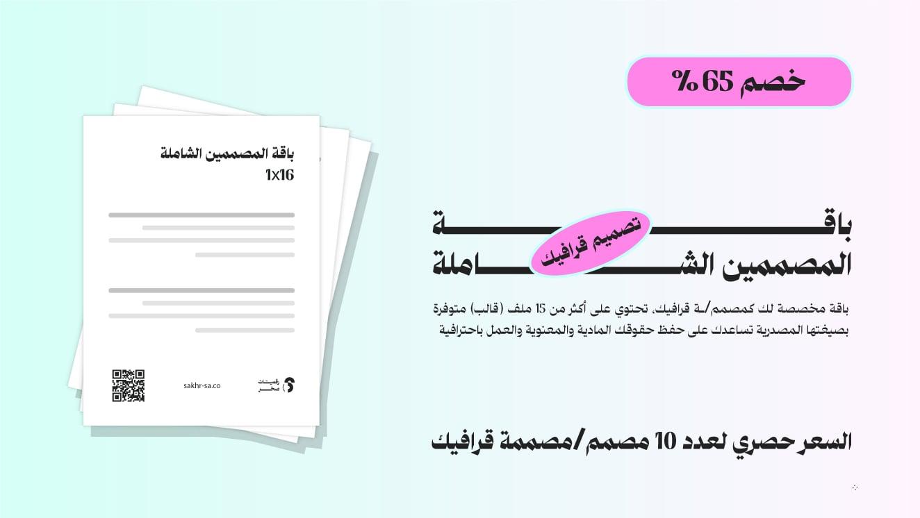 باقة المصممات الشاملة