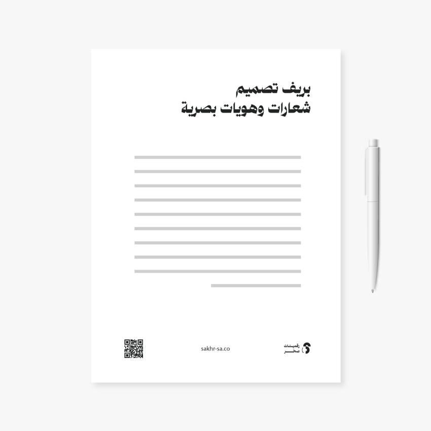 بريف تصميم شعارات وهويات بصرية